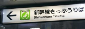 Japan for the First Time Shinkansen