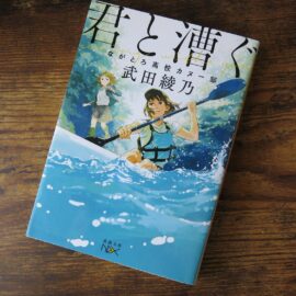Slice of Rowing Life 君と漕ぐ(Kimi to Kogu) for Japanese Learners