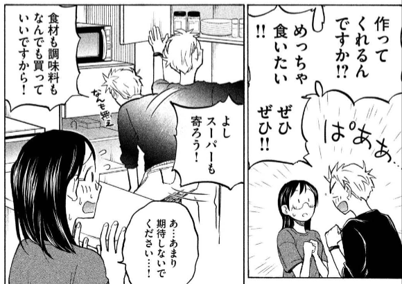 Romance for Adults - あせとせっけん (Sweat and Soap) - Manga for Japanese Learners