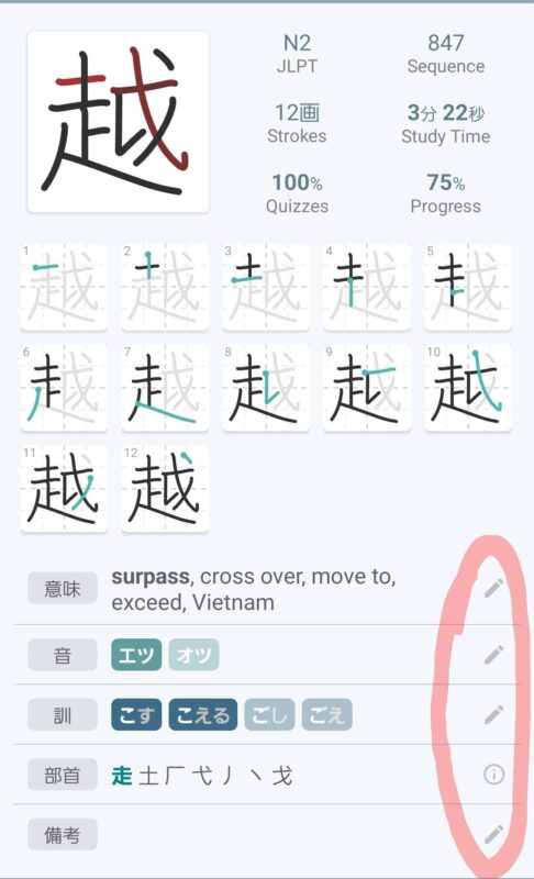 Kanji study app edit option